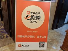 -新疆杭州疗养院·富春山庄