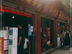 门面-洞子口张老二凉粉(文殊院店)