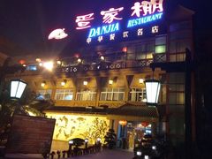 门面-外沙疍家棚酒楼