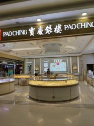 -宝庆银楼(东域城店)