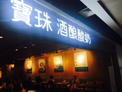 门面-宝珠奶酪(闵行仲盛店)