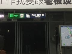-西二旗(地铁站)