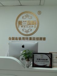 -薇兰专业脱毛连锁机构