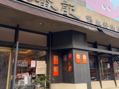 -小潘记鸭血粉丝汤