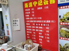 -海清宁记大馅云吞