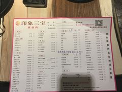 菜单-印象三宝潮汕鲜牛肉火锅烤肉(个体大世界店)