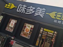 门面-味多美蛋糕(三元桥店)