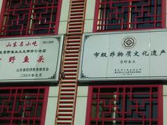 -雪野鱼头大王邢府公老店(雪野湖店)