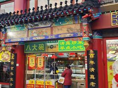 -白魁老号饭庄(交道口店)