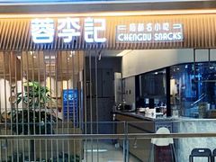 门面-客临百思德·东北特色馆(龙湖时代天街店)