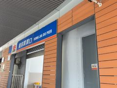 -董家渡渡口售票处