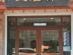 -生活林(河北路店)