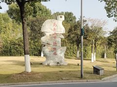 -马鞍山市博物馆