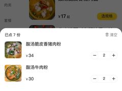 账单-肇兴特色牛肉粉
