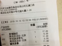 账单-巴黎贝甜(五道口店)