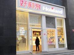 门面-好利来(朝外店)