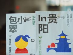 -包整·丝娃娃(一览甲秀楼风景店)