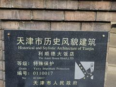 -天津音乐厅