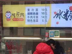 -艺芳家朝鲜冷面