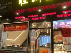 门面-腔调面(斜土路店)