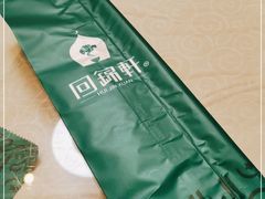 -回锦轩(泉园店)