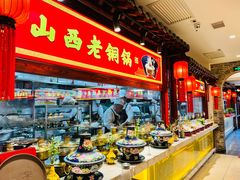 -山西会馆·晋菜·晋商宴·学堂记忆(许坦西街店)