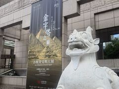 -上海博物馆(人民广场馆)