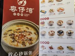 -粤仔湾砂锅粥(金太湖店)