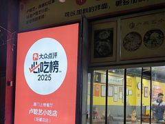 -卢聪艺小吃店(阳翟总店)