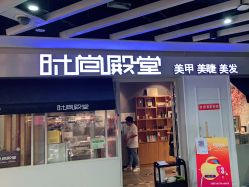 -时尚殿堂明星门店