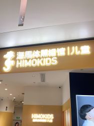 -海马体家庭照相馆(杭州远洋乐堤港店)