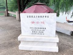 -黄帝陵