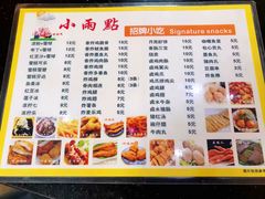 菜单-小雨点糖水店(中兴街分店)