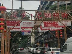-泡桐树街