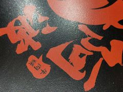 -阿波潮汕牛肉火锅·汤粉面(拱北店)