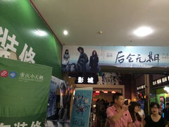 iphone_upload_pic-幸福蓝海国际影城(西安立丰店)