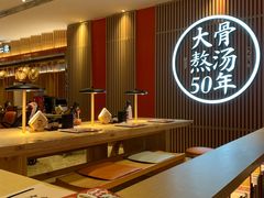 -味千拉面(航洋国际购物中心)