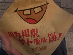 -萝卜丝饼