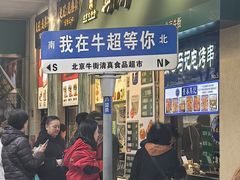 -牛街洪记小吃店(牛街店)