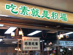 -净行天厨(莲塘总店)