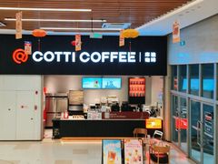 -库迪咖啡(越秀公园地铁站店)