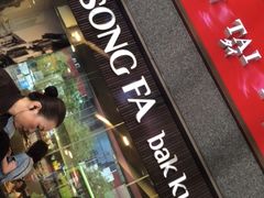 -松發肉骨茶(牛车水店)