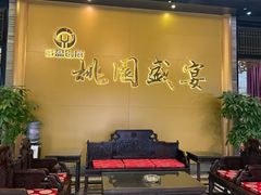 -桃园盛宴·岭南粤菜·手工茶点(南庄店)