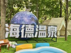 -北京海德酒店温泉