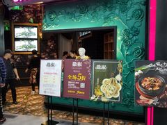 门面-撒椒·四川江湖菜(大族广场店)