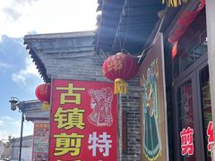 -暖泉古镇