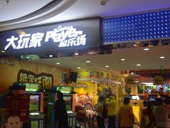 -大玩家(济宁太白路万达店)