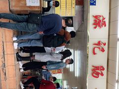 -源记肠粉(华贵路店)