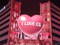 -黄兴南路步行商业街