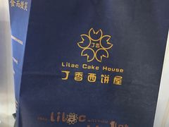 -丁香西饼屋(桂林路店)